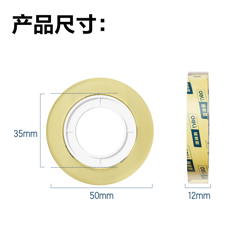 得力30024強(qiáng)韌型彩色文具膠帶12mm*30y*38um(混)(12卷/筒)