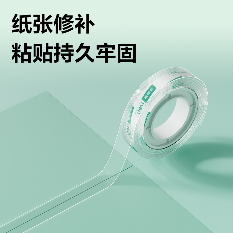 得力30061易撕型文具膠帶18mm*14y*38um(高透)(8卷/筒)