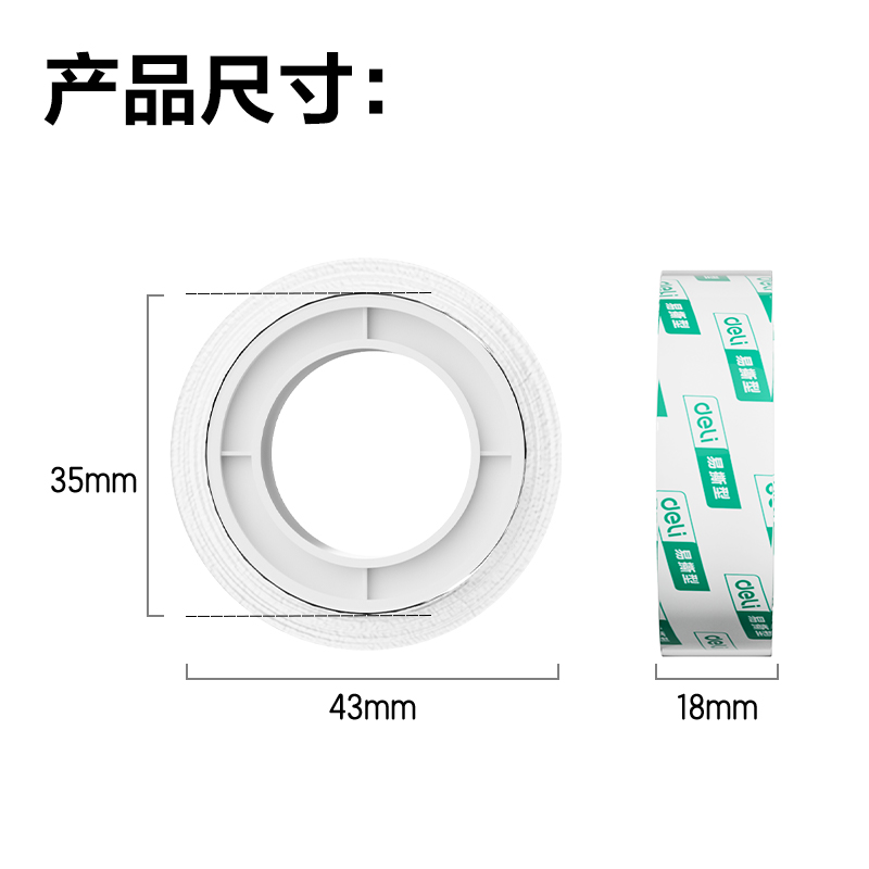 得力30061易撕型文具膠帶18mm*14y*38um(高透)(8卷/筒)