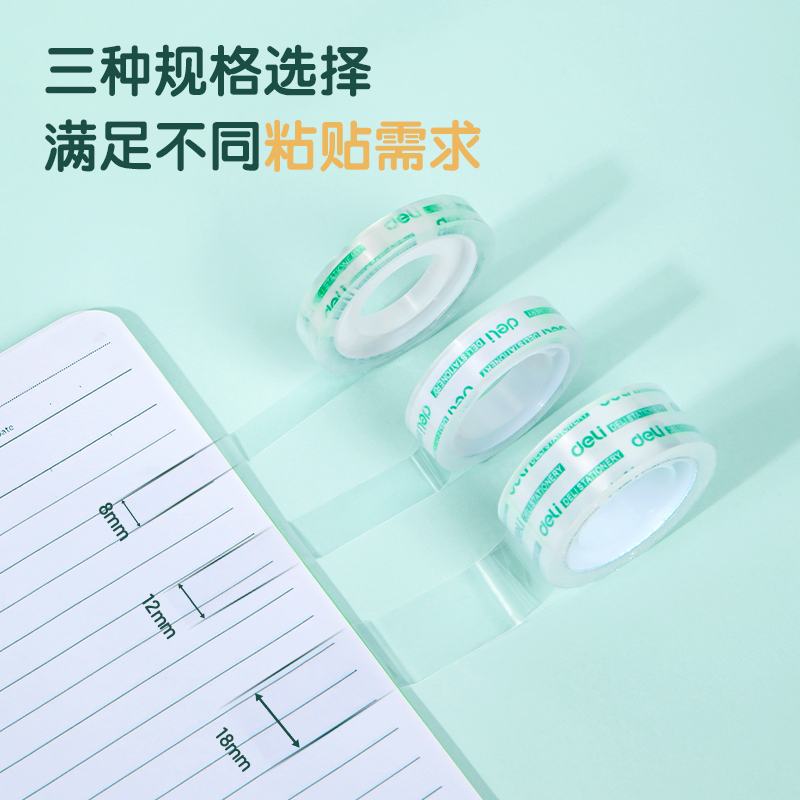 得力30061易撕型文具膠帶18mm*14y*38um(高透)(8卷/筒)