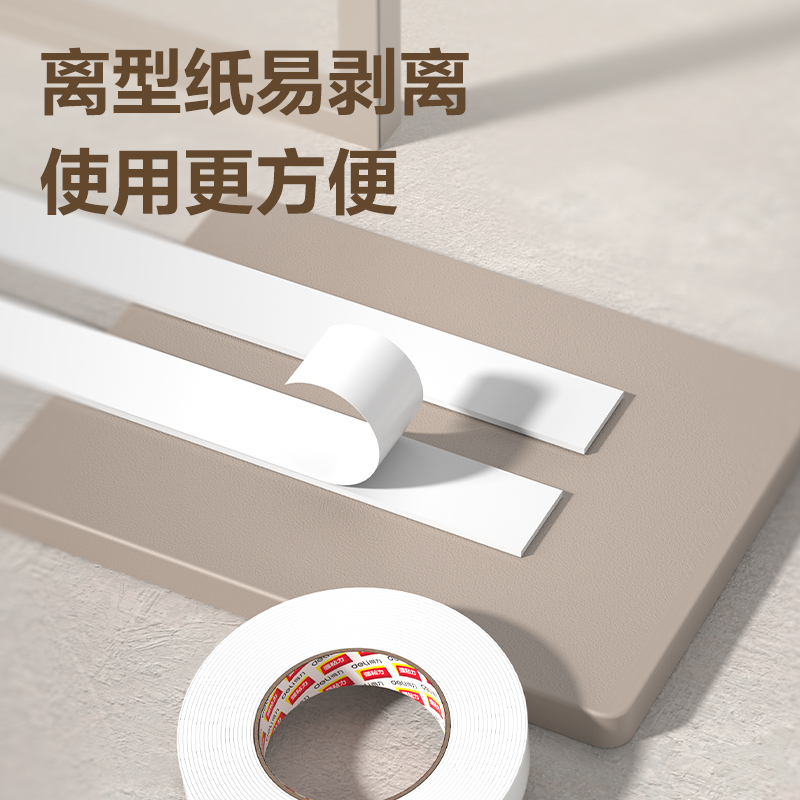 得力30410EVA泡棉雙面膠帶12mm*5y*2.5mm(白)(1卷/袋)