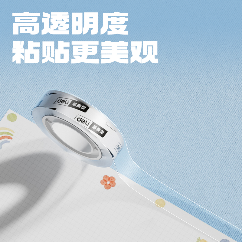 得力30022易撕型文具膠帶12mm*30y*38um(高透)(2卷/卡)