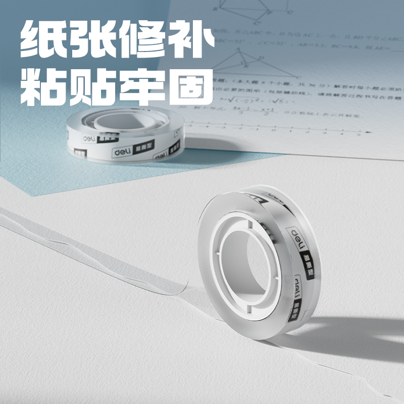 得力30022易撕型文具膠帶12mm*30y*38um(高透)(2卷/卡)