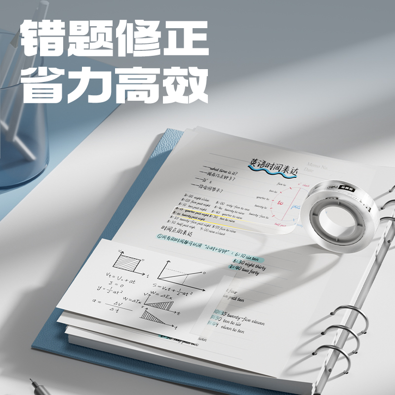 得力30022易撕型文具膠帶12mm*30y*38um(高透)(2卷/卡)
