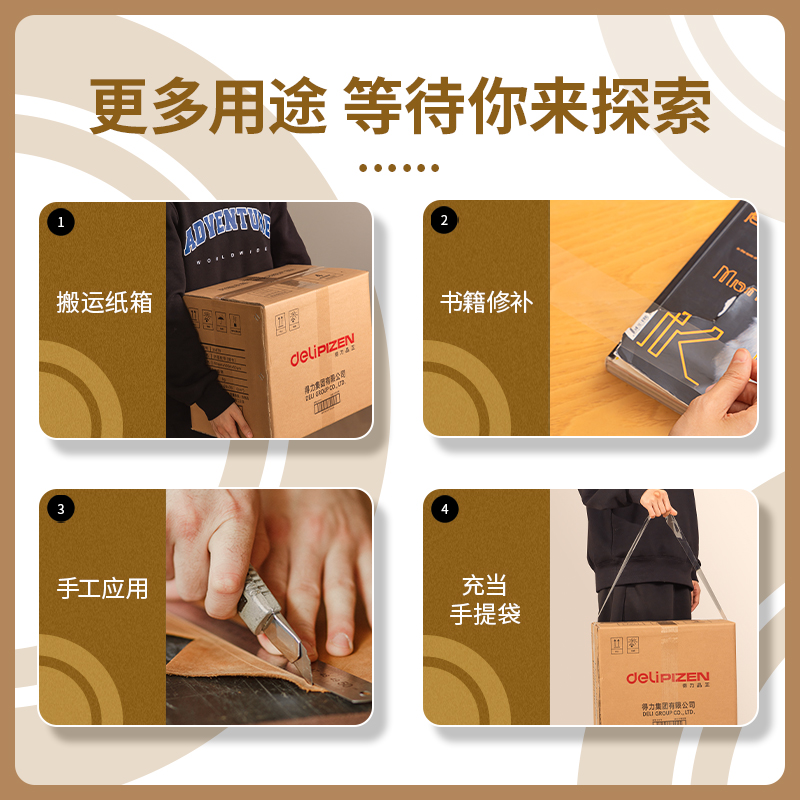 得力30185封箱膠帶45mm*200y*45um(6卷/筒)(普透)