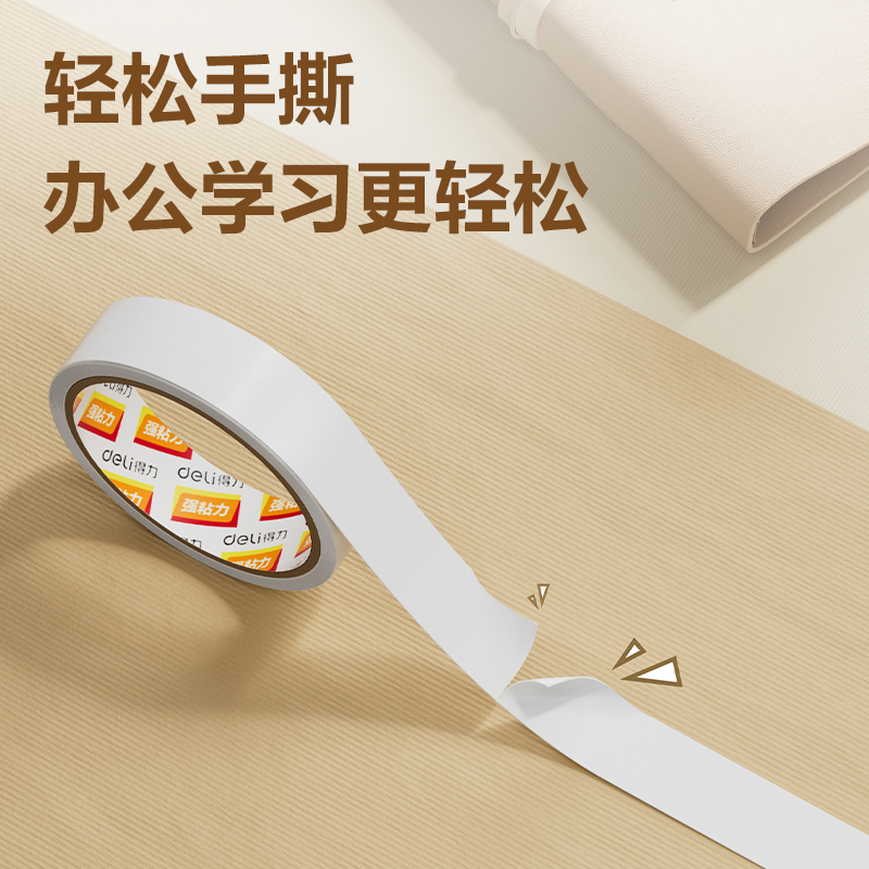 得力30405棉紙雙面膠帶12mm*10y*80um(白)(1卷/袋)