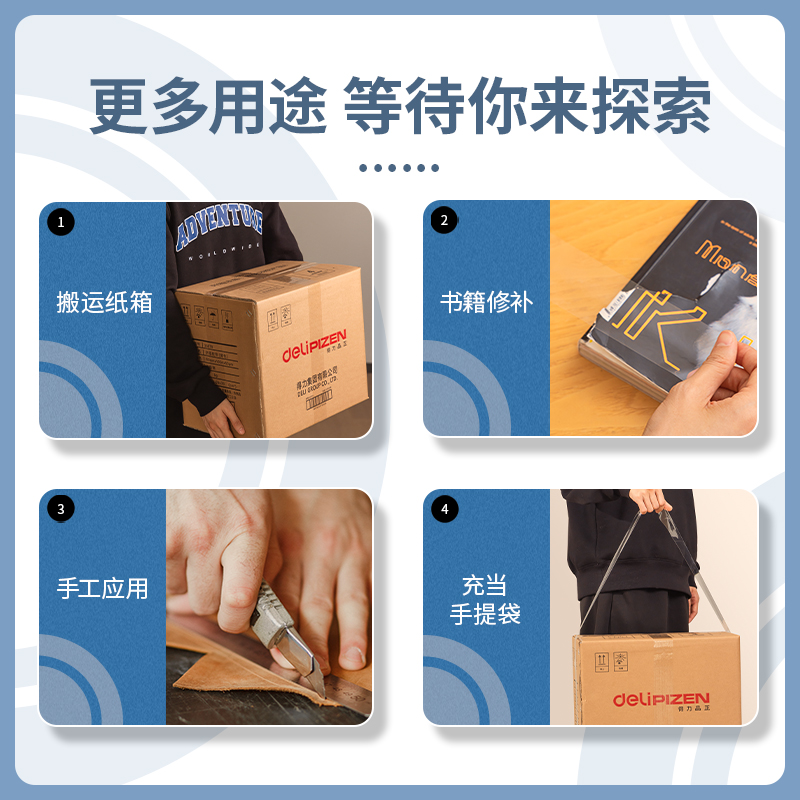得力30321封箱膠帶60mm*40y*50um(6卷/筒)(高透)
