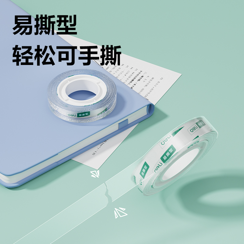 得力30015易撕型文具膠帶12mm*30y*38um(高透)(12卷/筒)