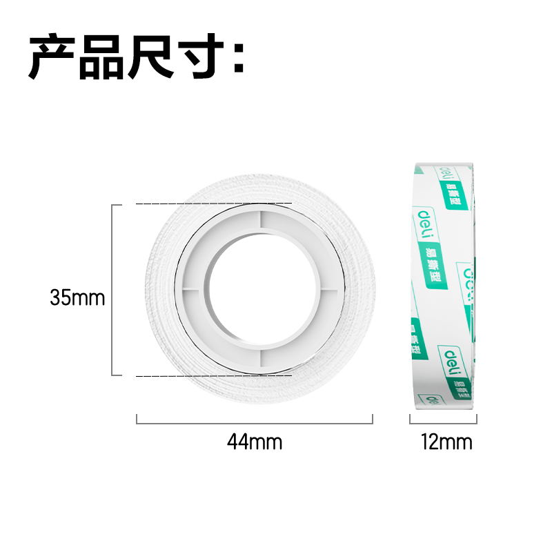 得力30014易撕型文具膠帶12mm*20y*38um(高透)(12卷/筒)