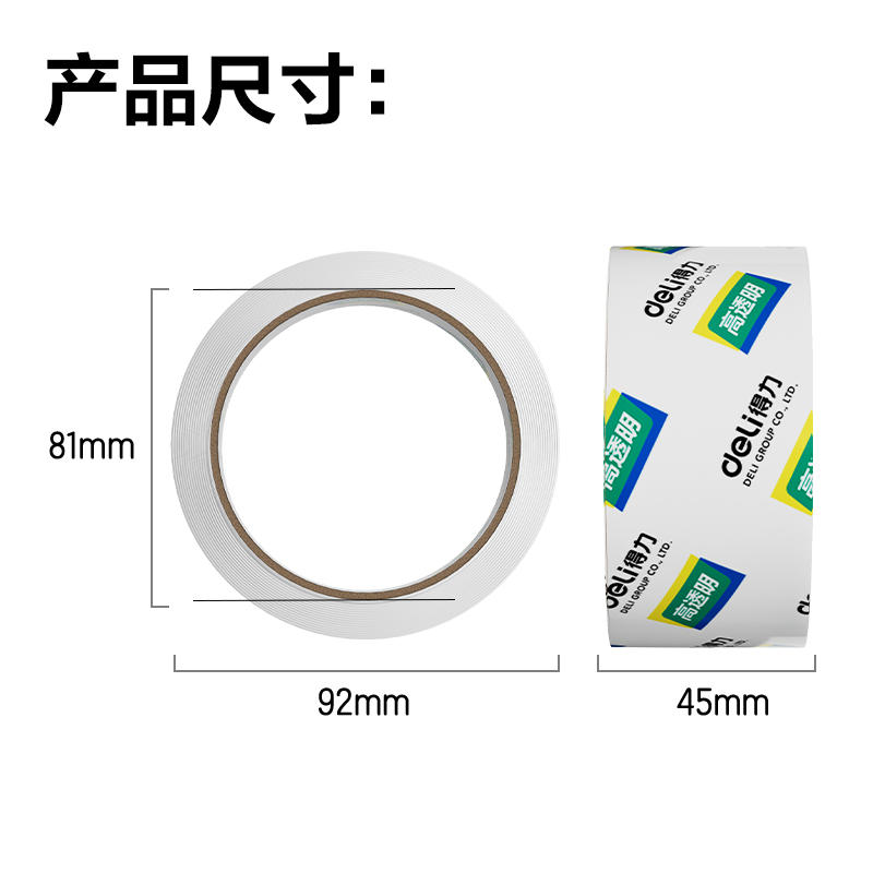 得力30170封箱膠帶45mm*30y*50um(6卷/筒)(高透)