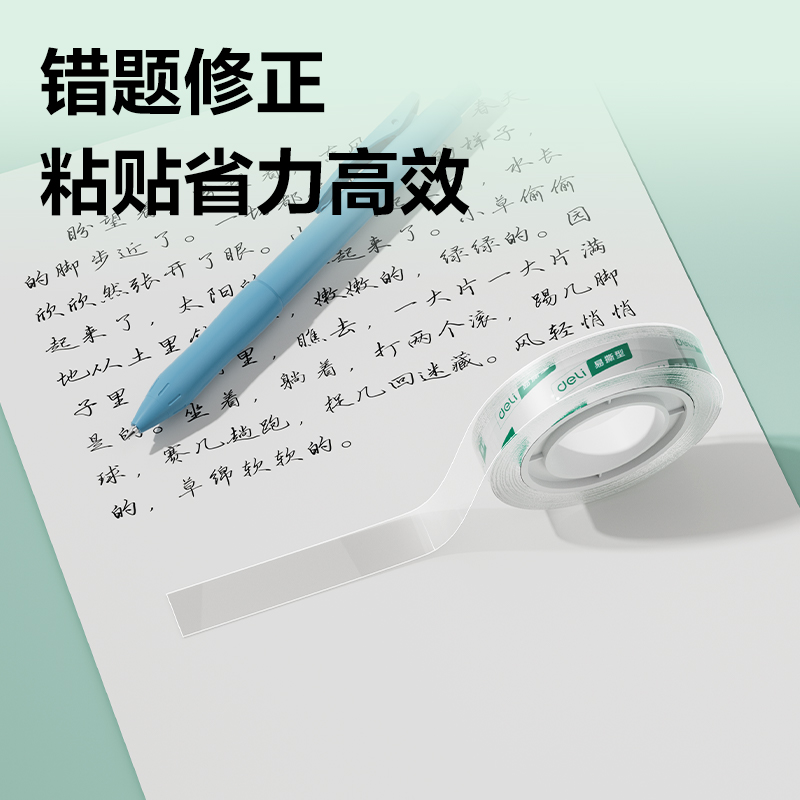 得力30064易撕型文具膠帶18mm*20y*38um(高透)(8卷/筒)