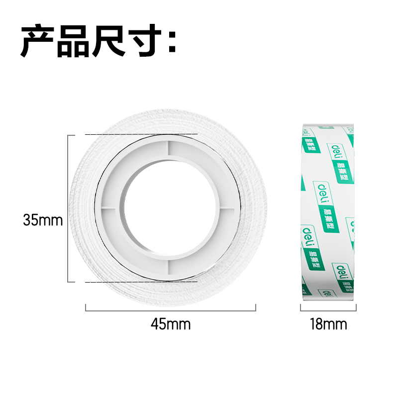 得力30064易撕型文具膠帶18mm*20y*38um(高透)(8卷/筒)