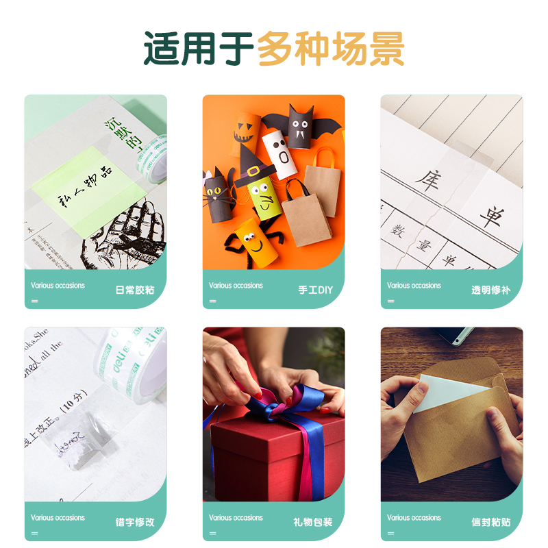 得力30064易撕型文具膠帶18mm*20y*38um(高透)(8卷/筒)