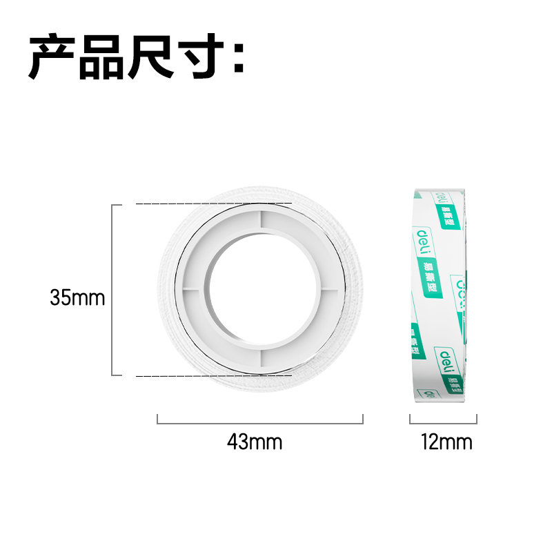 得力30011易撕型文具膠帶12mm*14y*38um(高透)(12卷/筒)