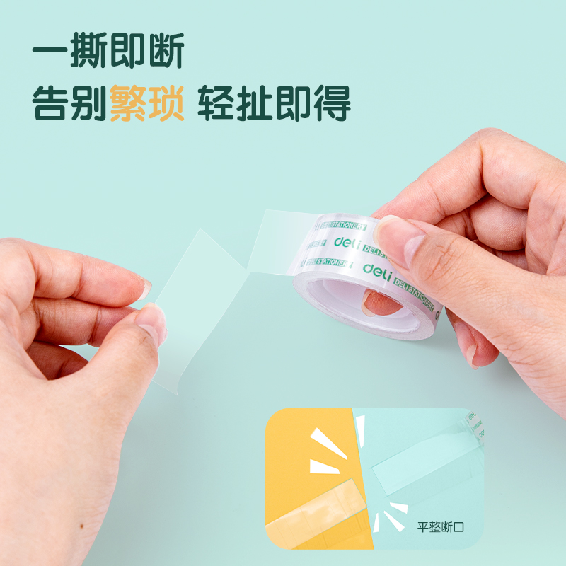 得力30079易撕型文具膠帶18mm*18m*38um(高透)(4卷/筒)