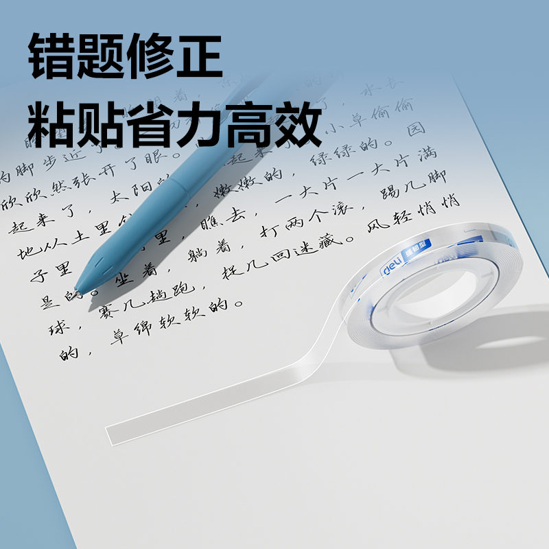 得力30000強(qiáng)韌型文具膠帶8mm*20y*38um(高透)(12卷/筒)