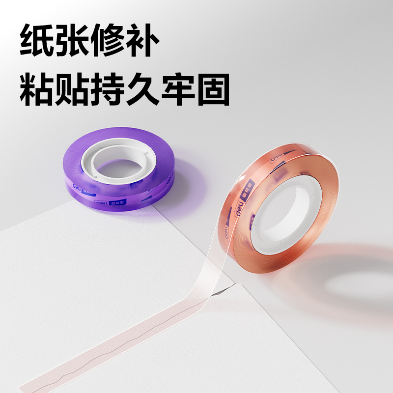 得力30007彩色強(qiáng)韌型文具膠帶8mm*30y*38um(混)(12卷/筒)