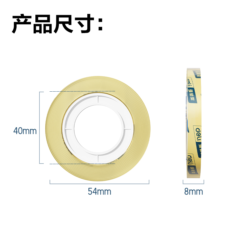 得力30007彩色強(qiáng)韌型文具膠帶8mm*30y*38um(混)(12卷/筒)