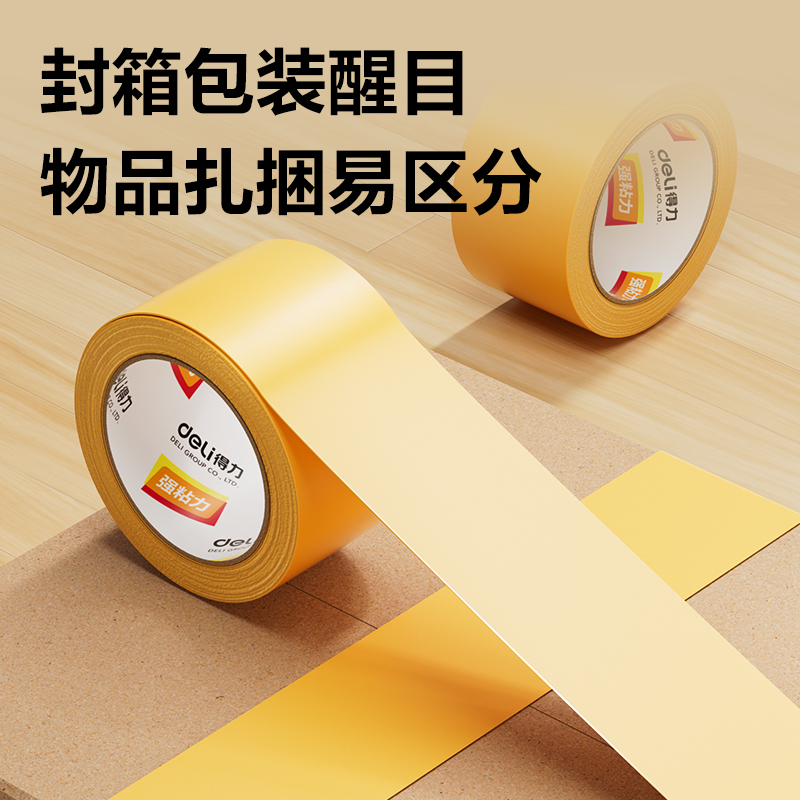 得力30359米黃封箱膠帶60mm*100y*50um(米黃色)(6卷/筒)