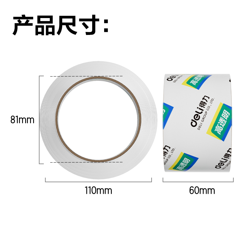 得力30325封箱膠帶60mm*100y*50um(6卷/筒)(高透)