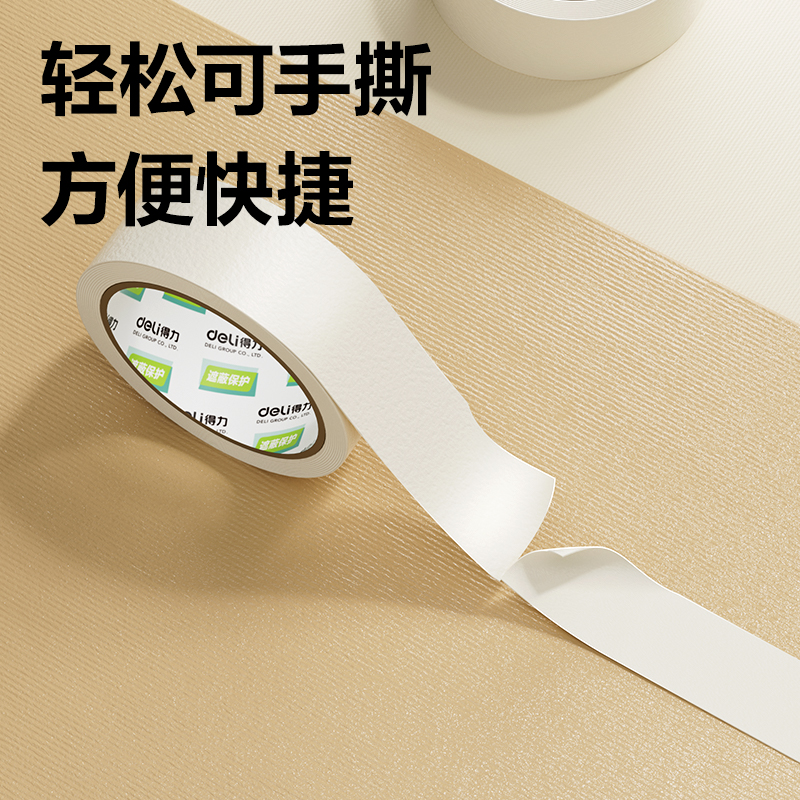 得力30670美紋紙膠帶24mm*20y*145um(白色)(6卷/筒)