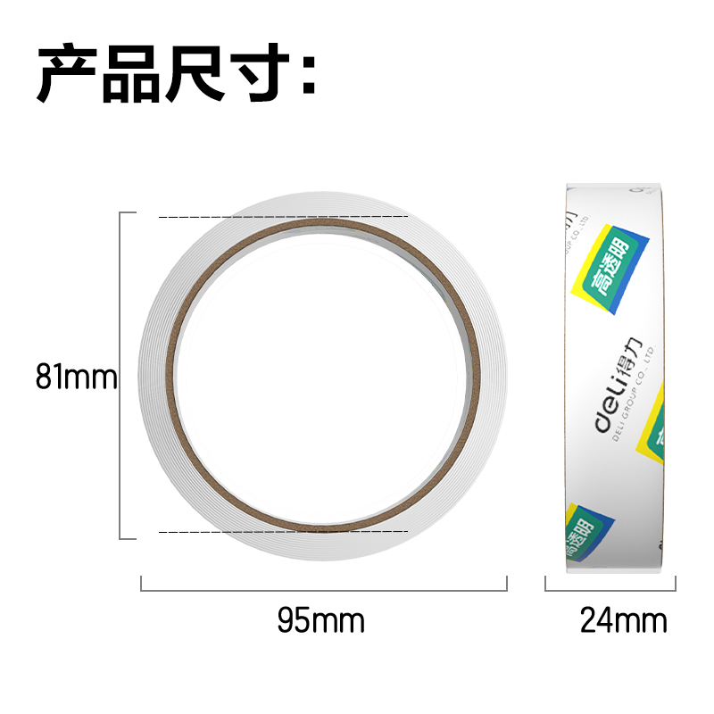 得力30131封箱膠帶24mm*40y*50um(12卷/筒)(高透)