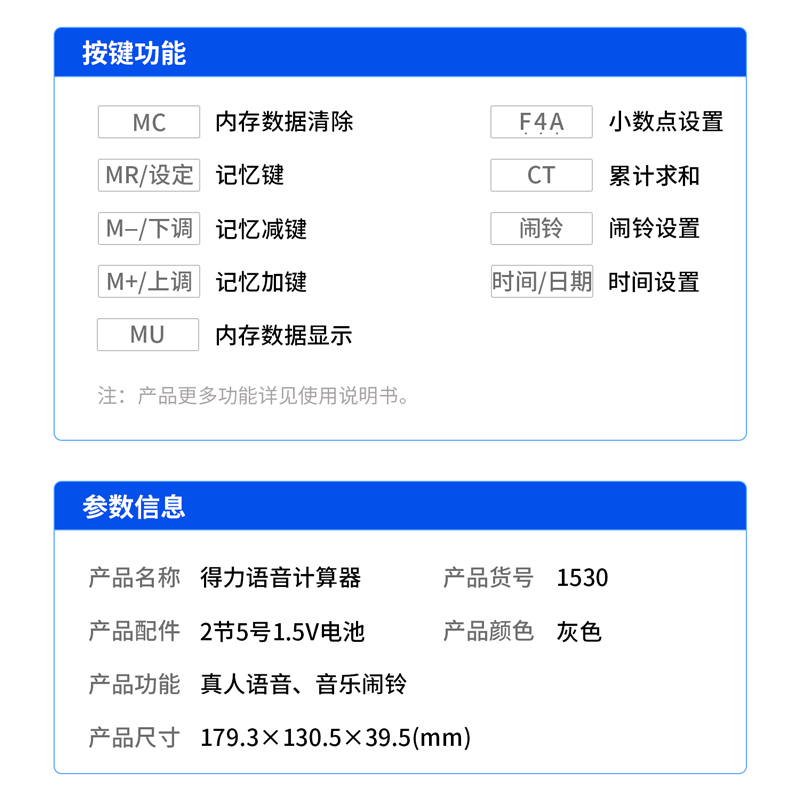 得力1530語音計(jì)算器(銀)(臺)