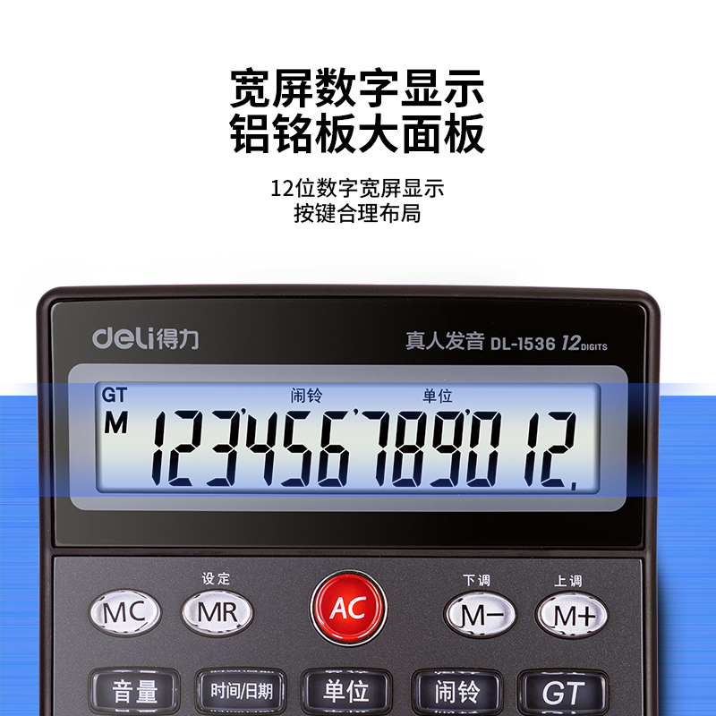 得力1536語音型計(jì)算器(深灰色)(臺)