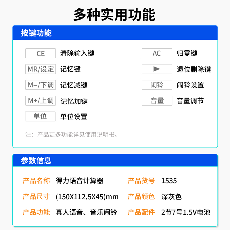 得力1535語(yǔ)音型計(jì)算器(深灰色)(臺(tái))
