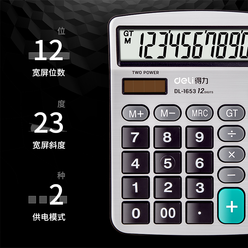得力1653桌面計(jì)算器(銀)(臺(tái))