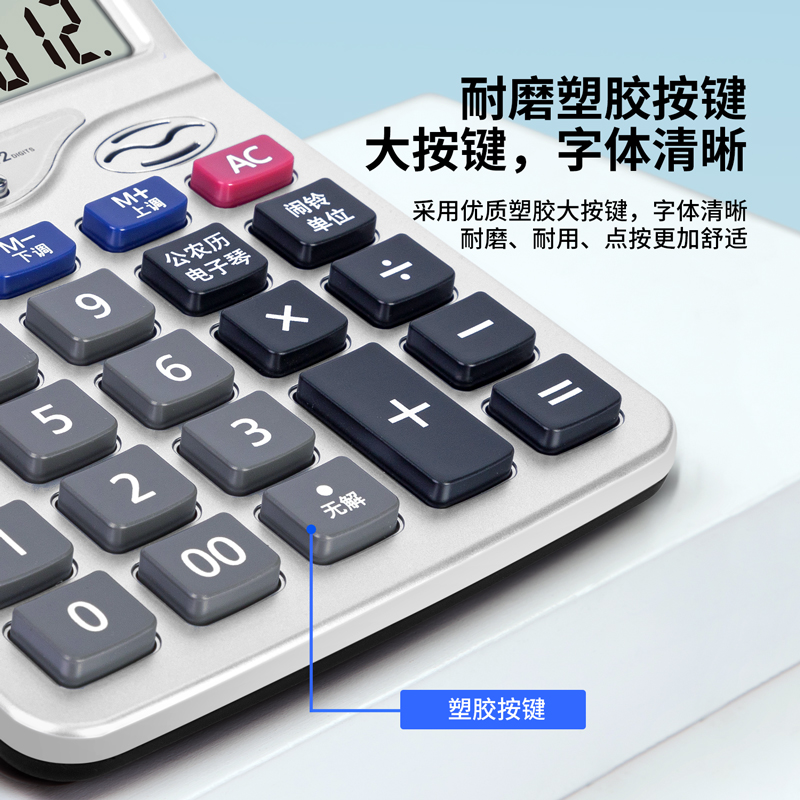 得力1525語音型計算器(銀色)(臺)