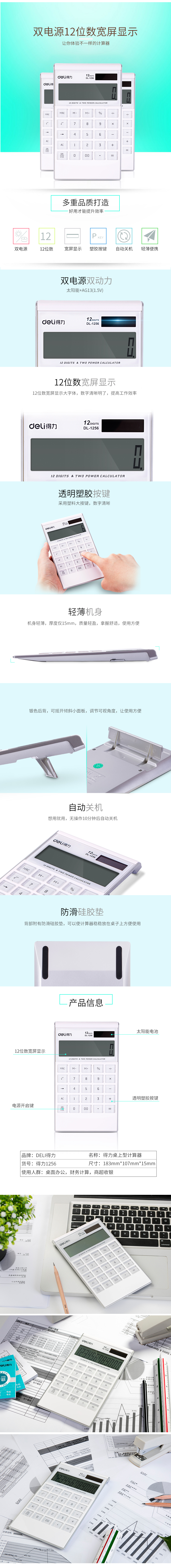 得力1256桌面計(jì)算器(白)(臺(tái))