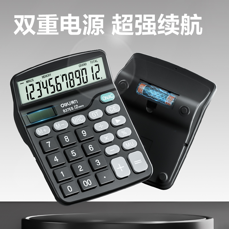 得力837ES桌面計(jì)算器(黑)(臺(tái))
