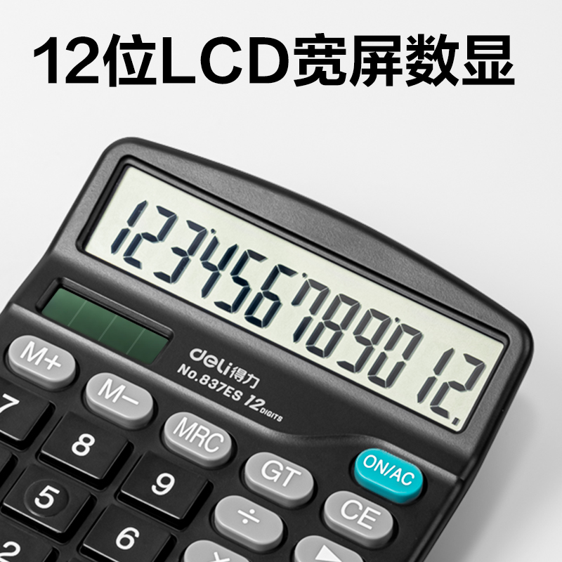 得力837ES桌面計(jì)算器(黑)(臺(tái))