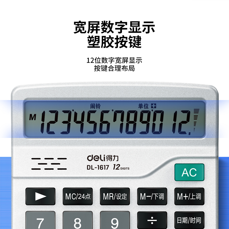 得力1617語音計算器(銀色)(臺)