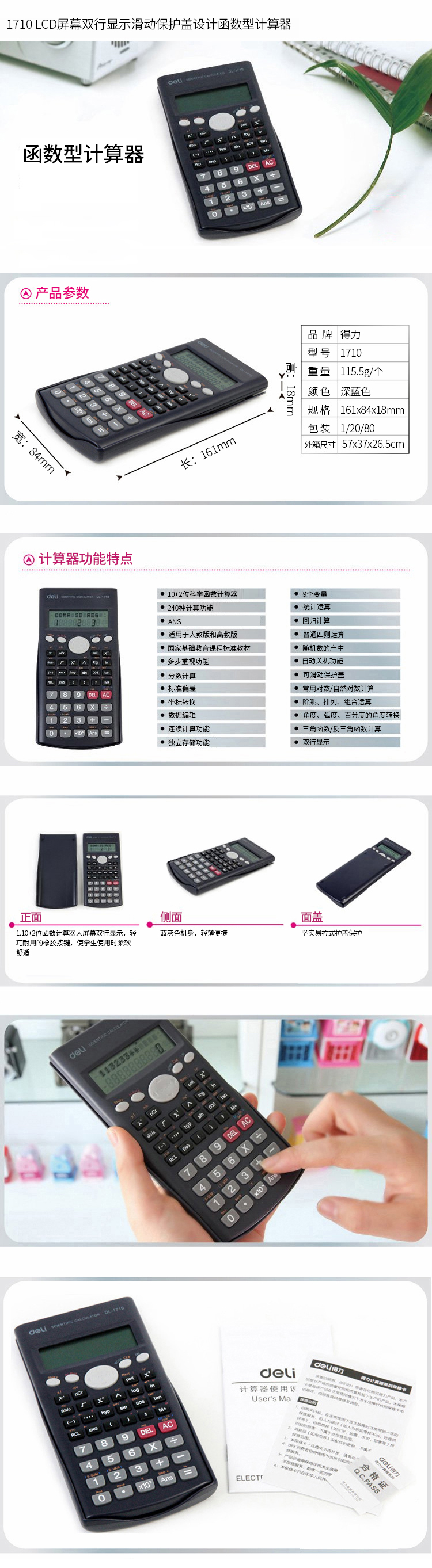 得力1710函數(shù)計算器(深藍(lán))(臺)