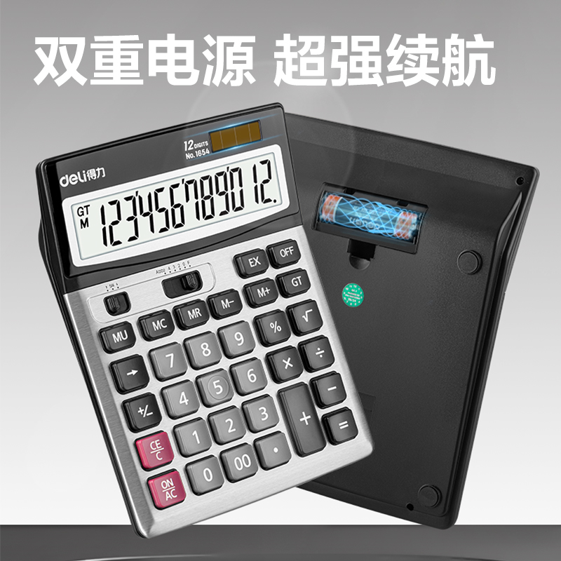 得力1654桌面計算器(銀)(臺)