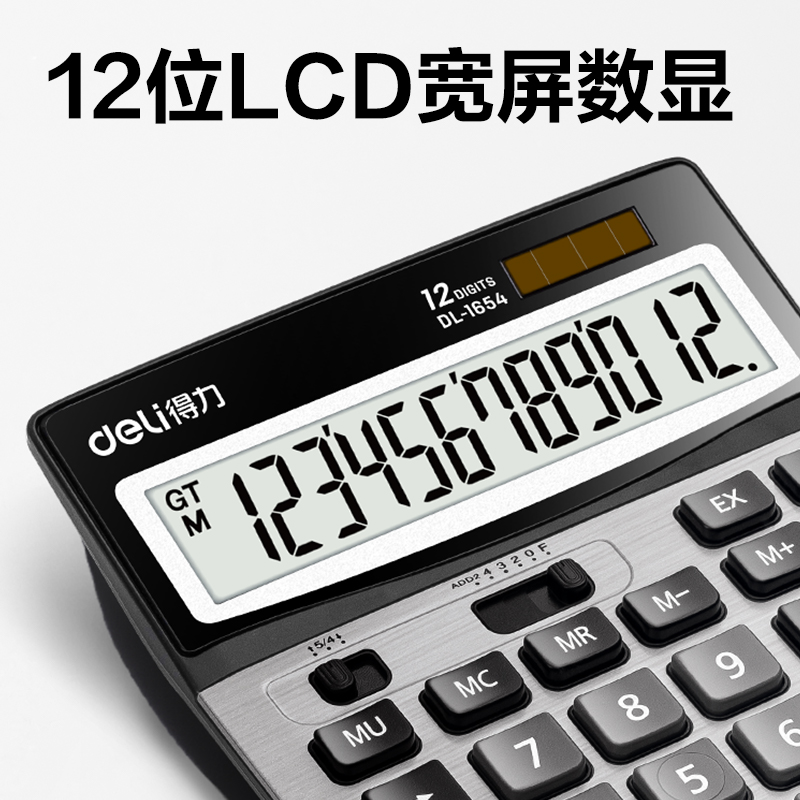 得力1654桌面計算器(銀)(臺)