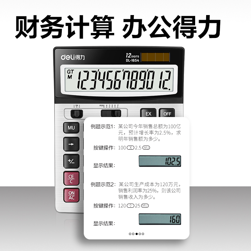 得力1654桌面計算器(銀)(臺)