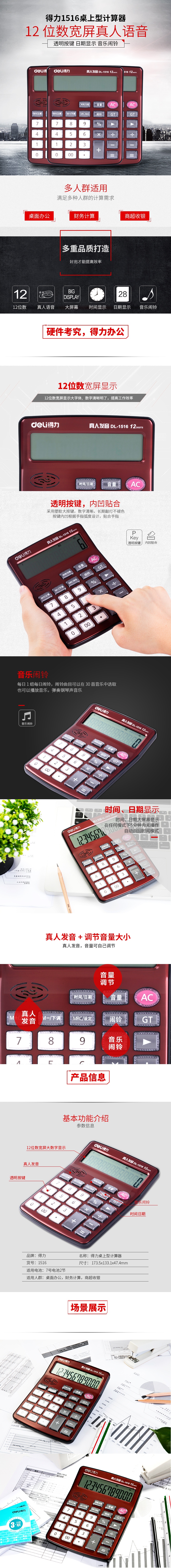 得力1516語音計算器(棕)(臺)