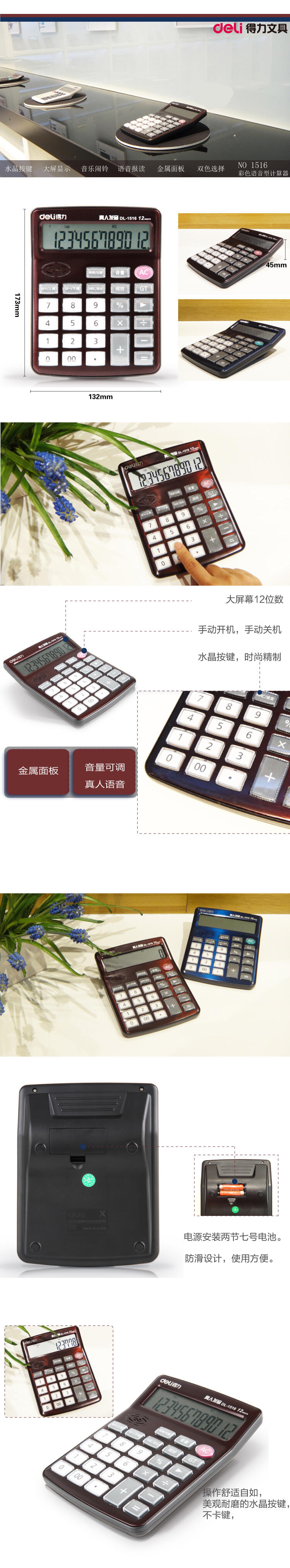 得力1516語音計算器(藍)(臺)