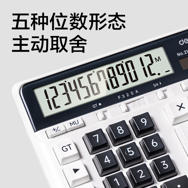 得力2135桌面計算器(白)(臺)