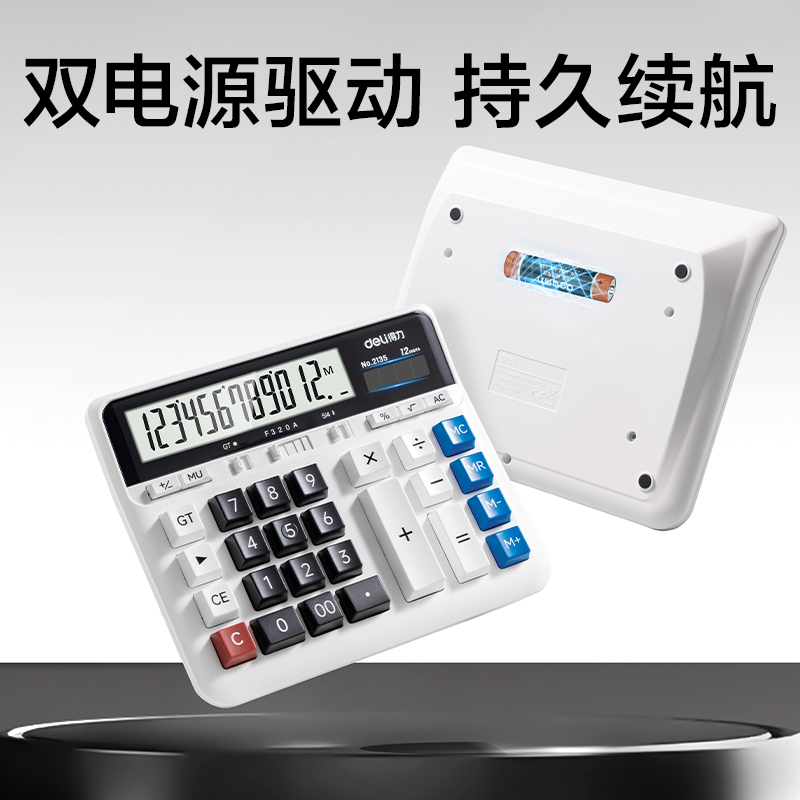 得力2135桌面計算器(白)(臺)
