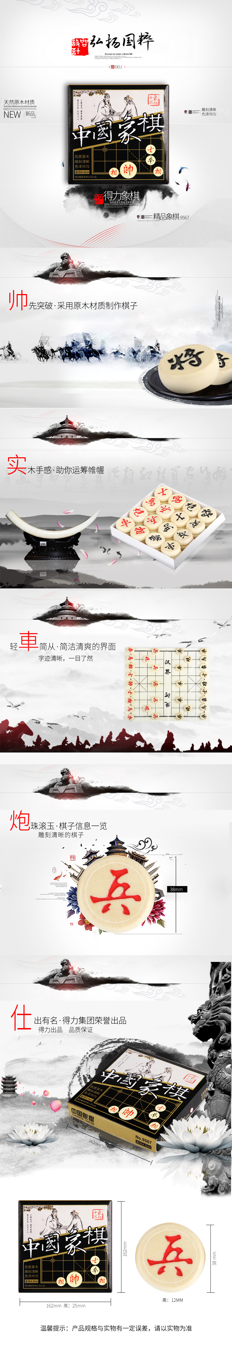 得力9567中國象棋(白)(盒)