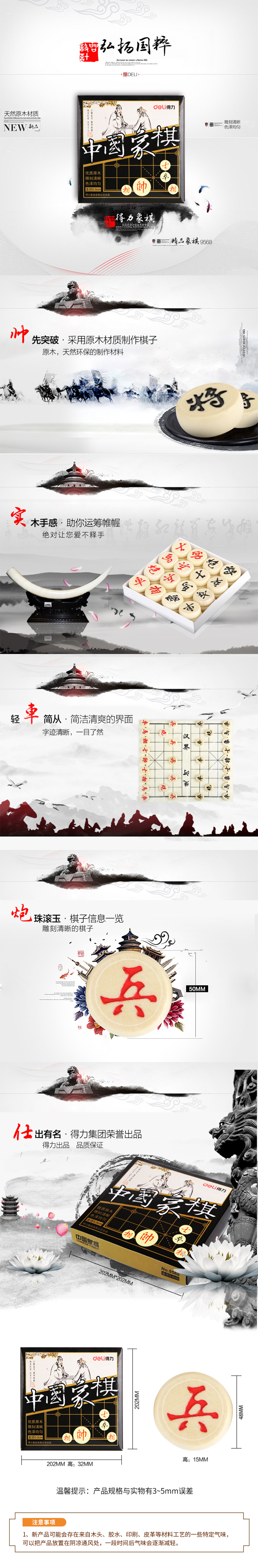 得力9568中國象棋(白)(盒)