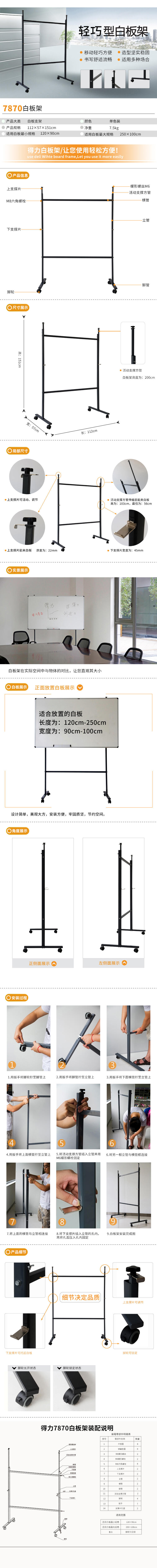 得力7870白板架(灰)(付)
