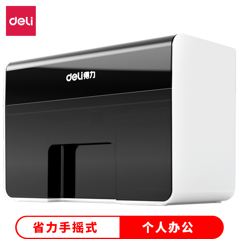 得力9936碎紙機(jī)(白)(臺)