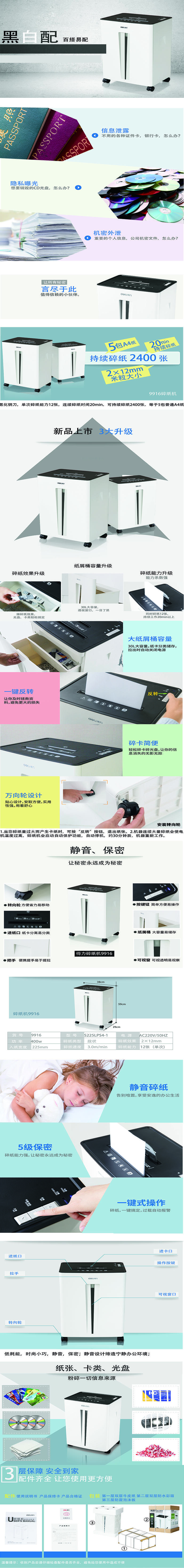 得力9916碎紙機(jī)(白)(臺(tái))