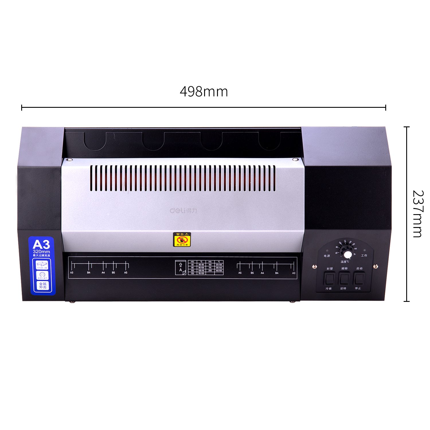得力3890塑封機(jī)A3(黑)(臺(tái))