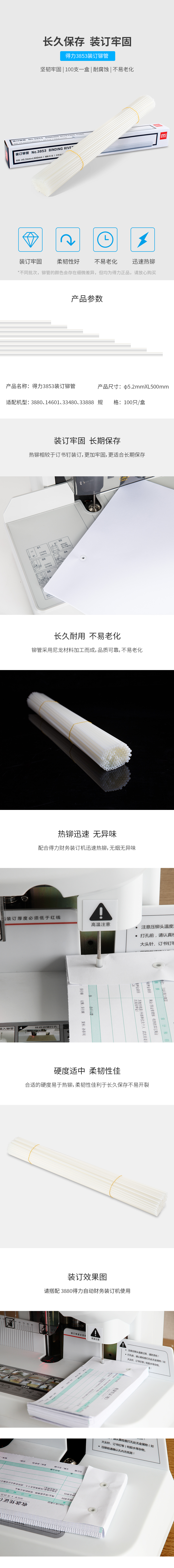 得力3853財務裝訂機鉚管(100支/盒)